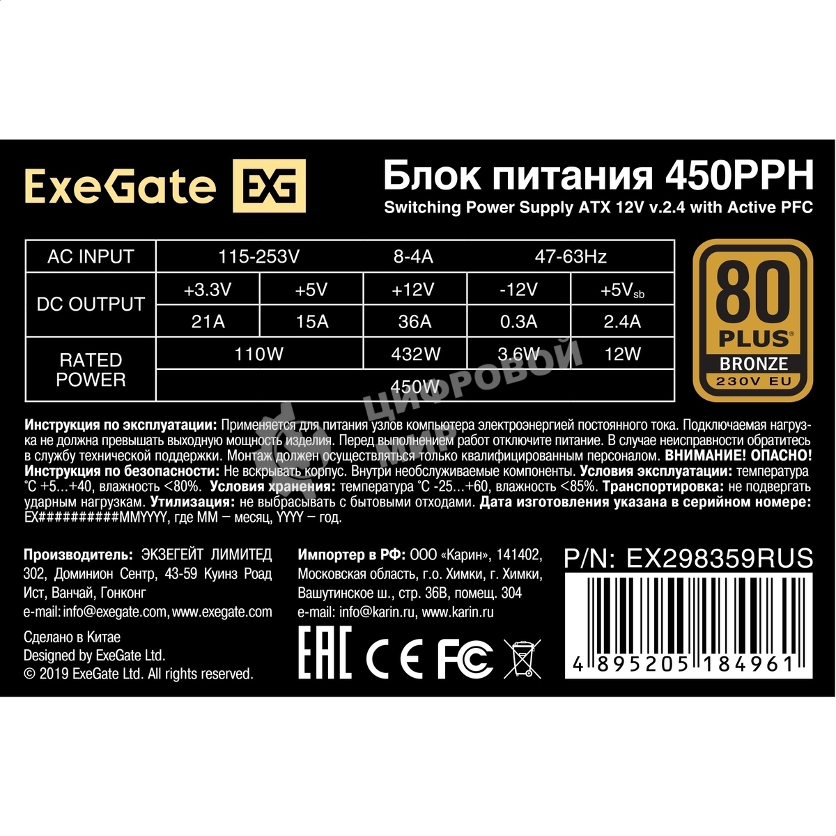 Блок питания 450W ExeGate 80 PLUS Bronze 450PPH (ATX, APFC, КПД 88% (80 PLUS Bronze), 12cm fan, 24pin, (4+4)pin, 2xPCI-E, 3xSATA, 3xIDE, черный, Color Box)