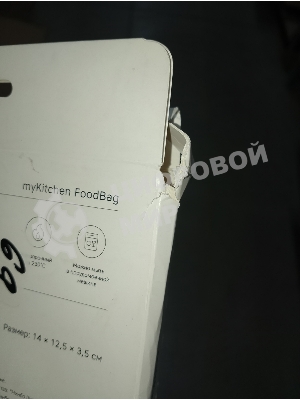 (Поврежденная упаковка) Силиконовый пакет-контейнер ROMBICA myKitchen FoodBag 200ml RSB-001