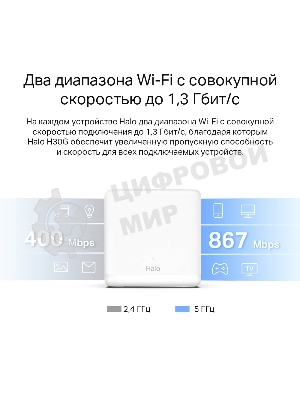 Бесшовный Mesh роутер Mercusys Halo H30G(2-pack) AC1300 10/100/1000BASE-TX