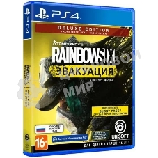 Игра для PS4 PlayStation Tom Clancy`s Rainbow Six: Эвакуация. Deluxe Editio (16+) (RUS)
