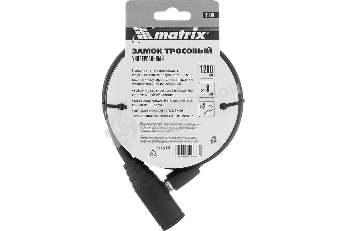 Замок тросовый универсальный Matrix 8 х 1200 мм
