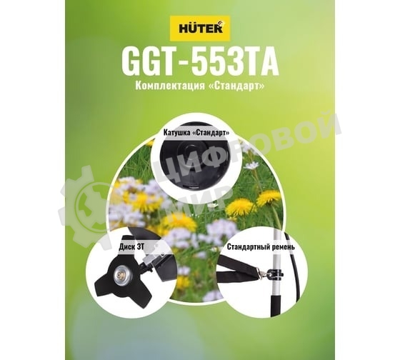 Бензиновый триммер Huter GGT-553TA