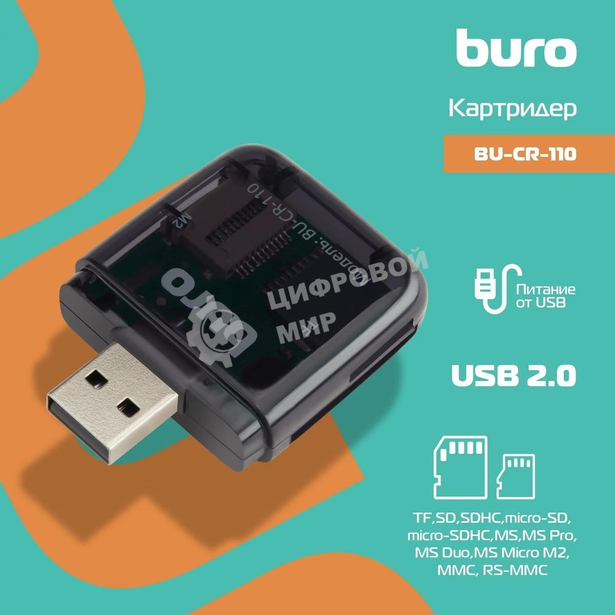 Кард-ридер Buro BU-CR-110 черный/MMC/MS/MS Duo/MS Micro M2/MS Pro/RS-MMC/SD/SDHC/TF/micro-SD/miсro-SDHC/USB 2.0/пластик