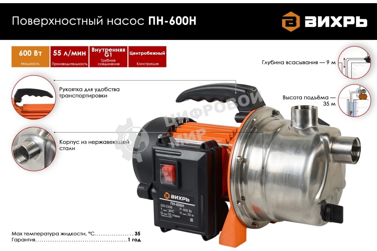 Насос поверхностный Вихрь ПН-600Н 68/4/10