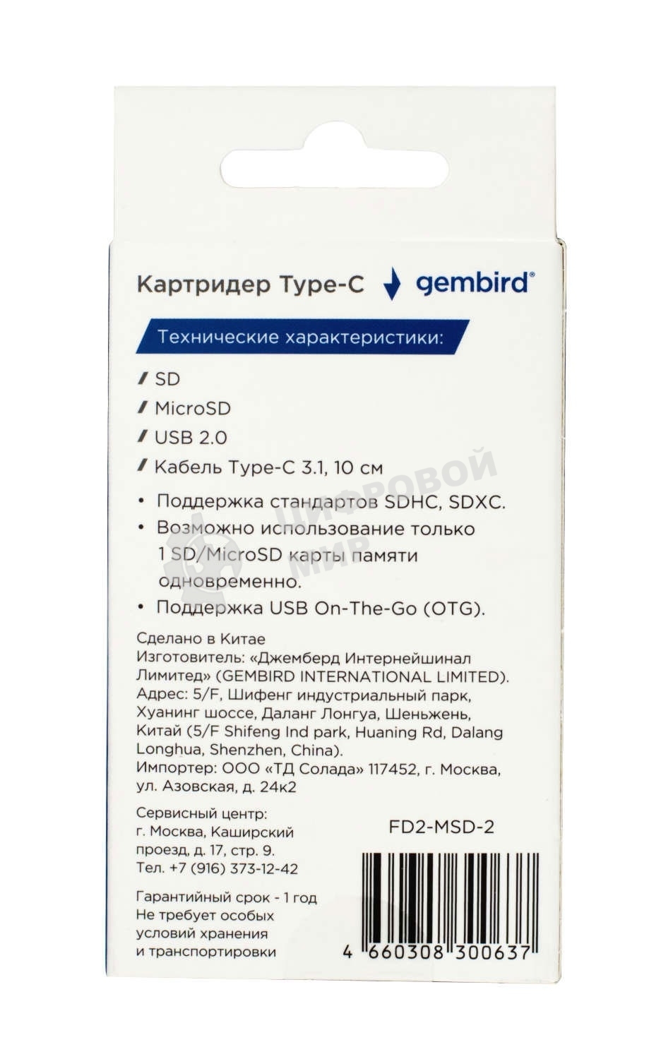 Кард-ридер Gembird FD2-MSD-2/белый/SD/SDHC/SDXC/TF/MicroSD/USB 2.0/USB Type-C (2.0)/пластик