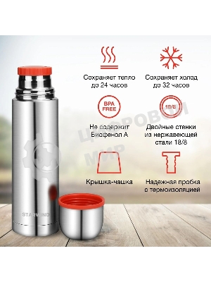 Термос для напитков Starwind 10-500 0.5 л, серебристый/красный, картонная коробка