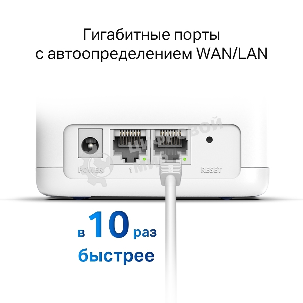 Бесшовный Mesh роутер Mercusys Halo H30G(2-pack) AC1300 10/100/1000BASE-TX