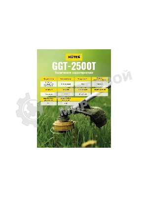 Триммер бензиновый Huter GGT-2500T, 3,3 л.с.