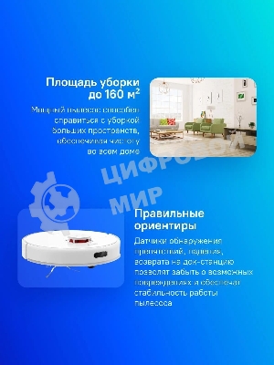 Робот-пылесос DreameBot Robot Vacuum and Mop F9 Pro белый