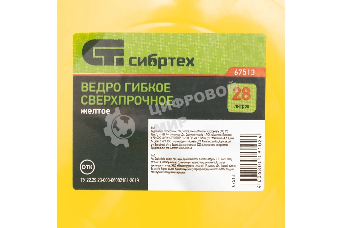Ведро Сибртех гибкое сверхпрочное, 28 л, желтое