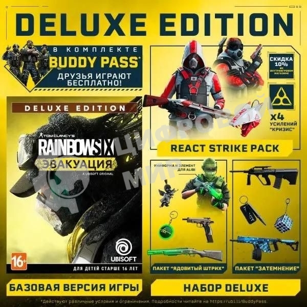 Игра для PS4 PlayStation Tom Clancy`s Rainbow Six: Эвакуация. Deluxe Editio (16+) (RUS)