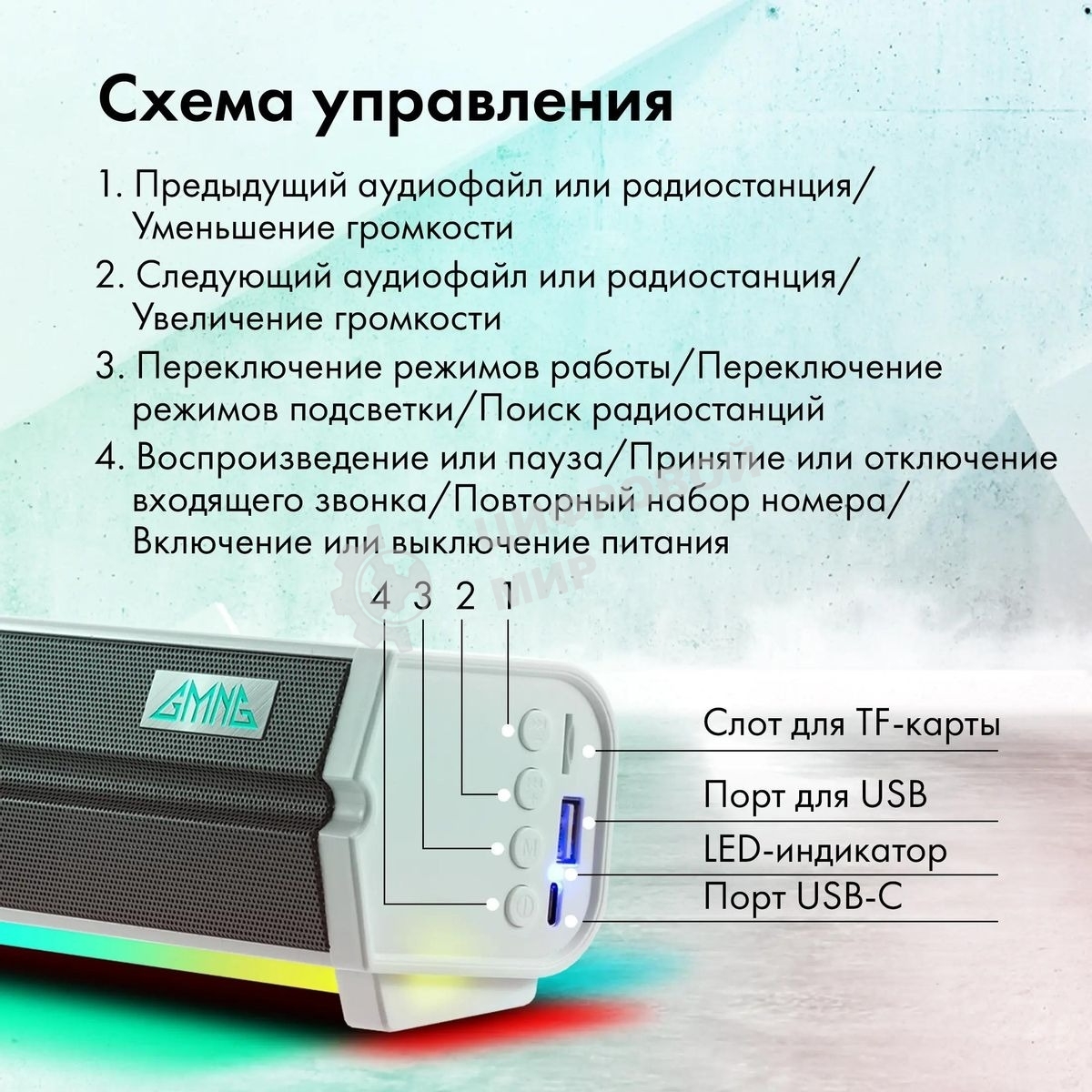 Саундбар GMNG GG-SP100UB 2.0 10Вт белый