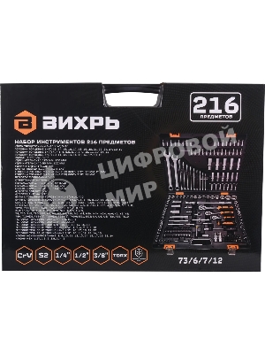 Набор инструментов ВИХРЬ 73/6/7/12