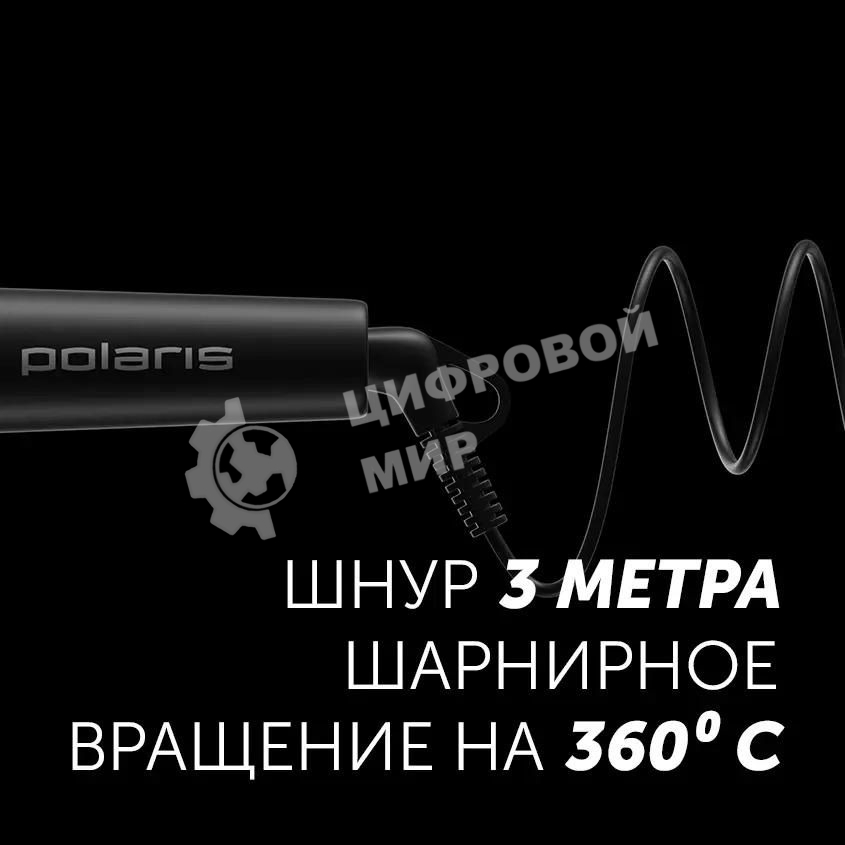 Щипцы Polaris PHS 3410TAi Argan Therapy PRO турмалиновое