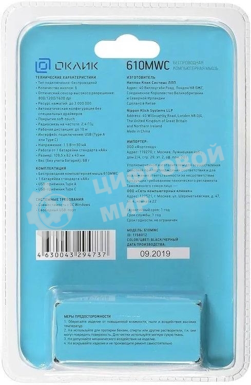 Мышь беспроводная Oklick 610MWC черный, 1600 dpi, радиоканал, USB/USB-C, кнопки - 6