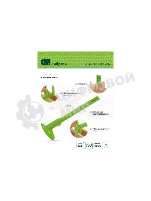 Штангенциркуль Сибртех пластиковый, 150 мм
