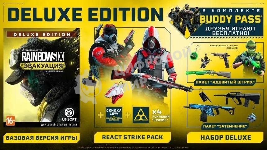 Игра для PS4 PlayStation Tom Clancy`s Rainbow Six: Эвакуация. Deluxe Editio (16+) (RUS)