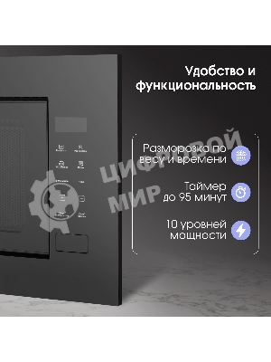 Микроволновая печь встраиваемая Zigmund & Shtain BMO 23 B черный, 20 л, 700 Вт, переключатели - сенсор