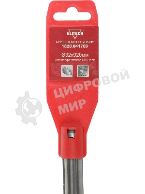 Бур Elitech 1820.041700 по бетону Д=32 мм Дл=920 мм (1 пред.) для перфораторов
