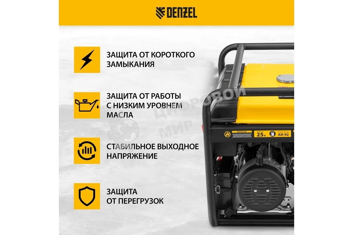 Электрогенератор бензиновый Denzel PS 80 E-3, 6.5 кВт, 85 дБ, 87 кг