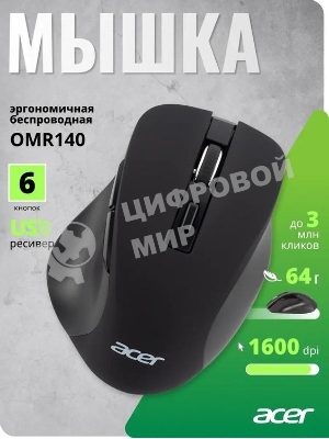 Мышь беспроводная Acer OMR140 черный, 1600 dpi, радиоканал, USB, кнопки - 6