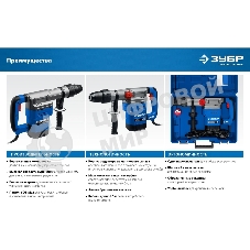 Перфоратор Зубр 1350 Вт, 45 мм, SDS Max, серия Профессионал