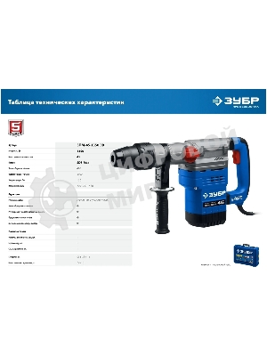 Перфоратор Зубр 1350 Вт, 45 мм, SDS Max, серия Профессионал