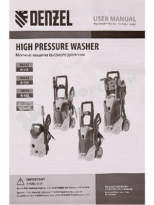 Мойка высокого давления Denzel R-165D, 2200 Вт, 165 бар, 58235
