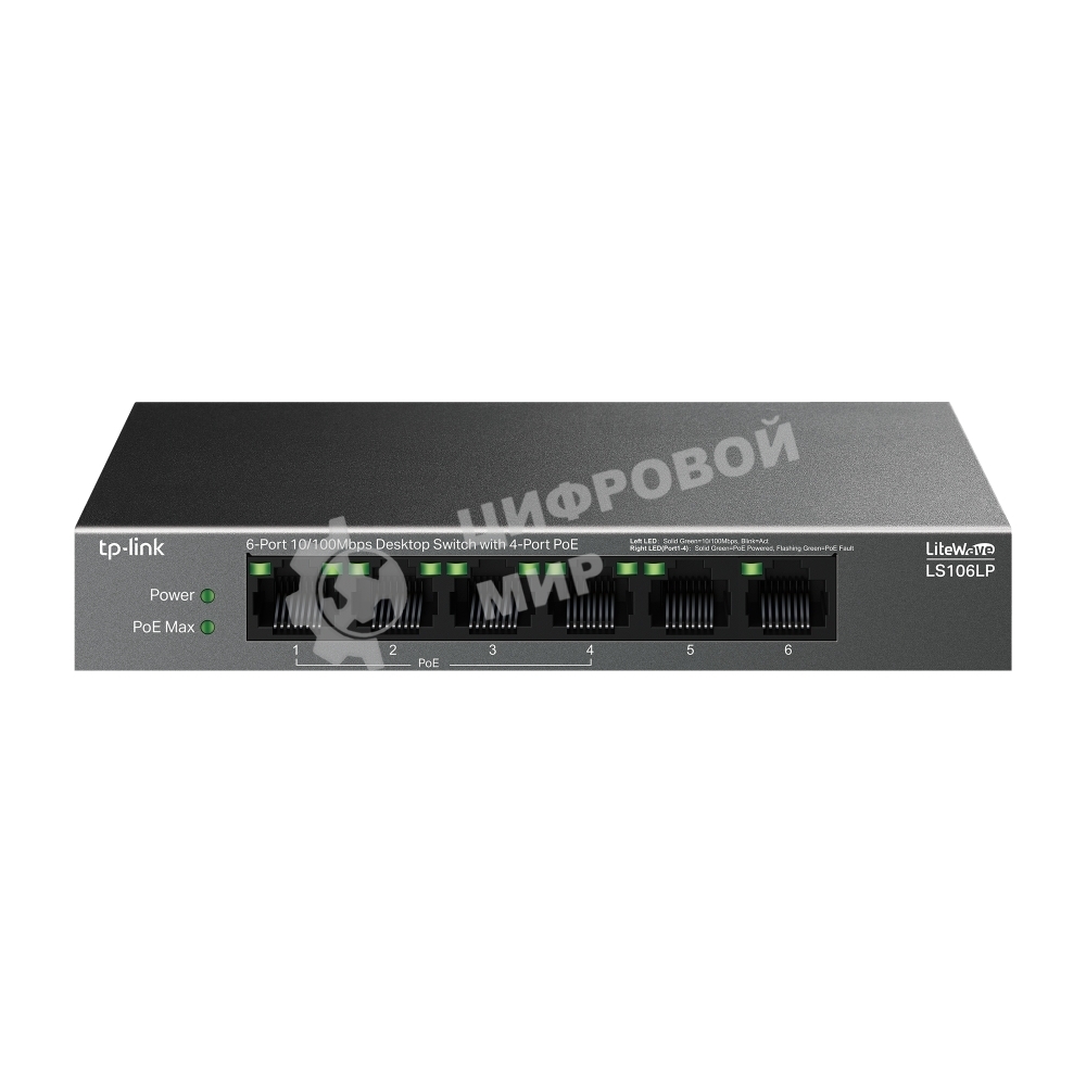Коммутатор настольный TP-Link LS106LP с 6 портами 10/100 Мбит/с (4 порта PoE)