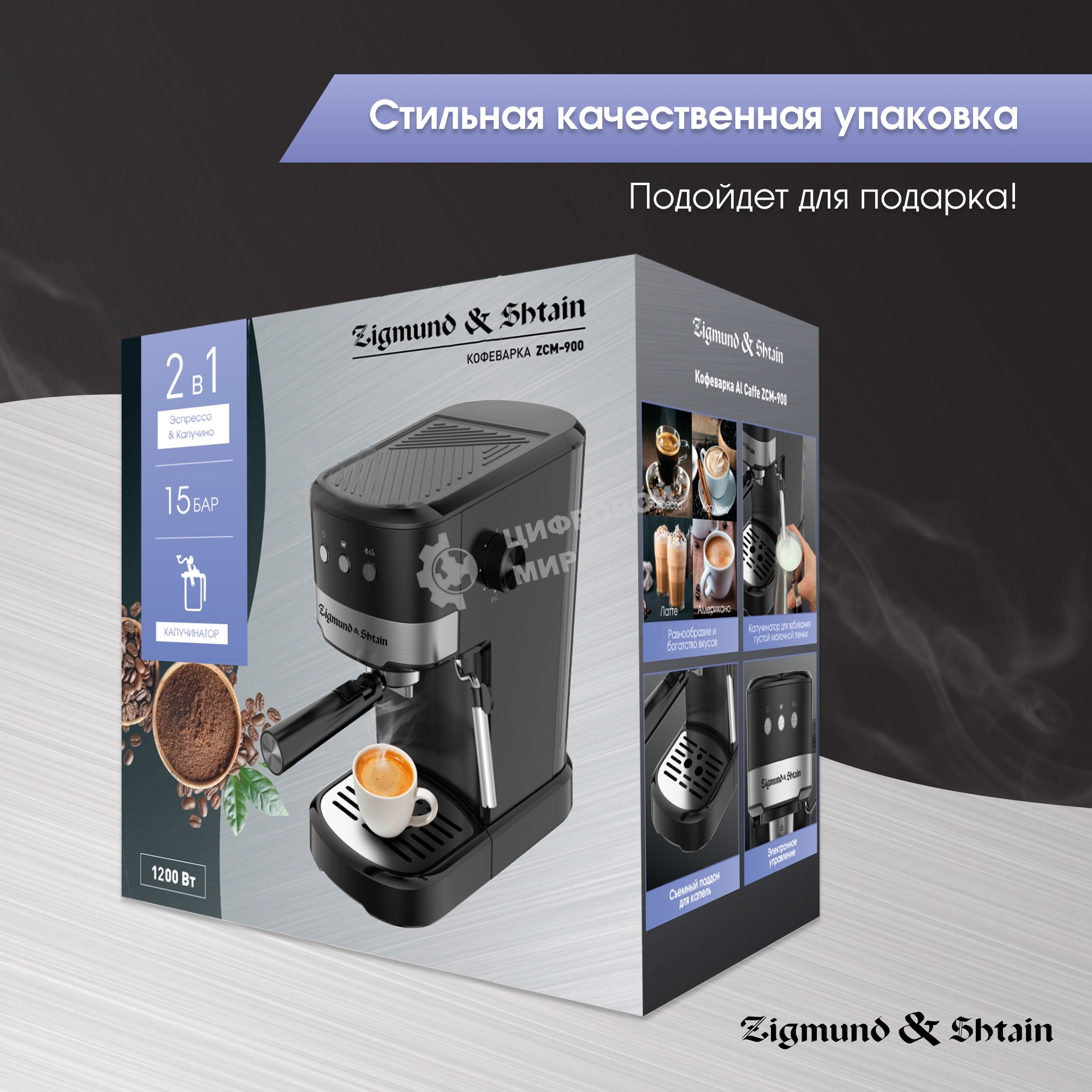 Кофеварка рожковая Zigmund & Shtain ZCM-900 черный, исп. кофе - молотый, 1.2 л, 1200 Вт, 15 бар