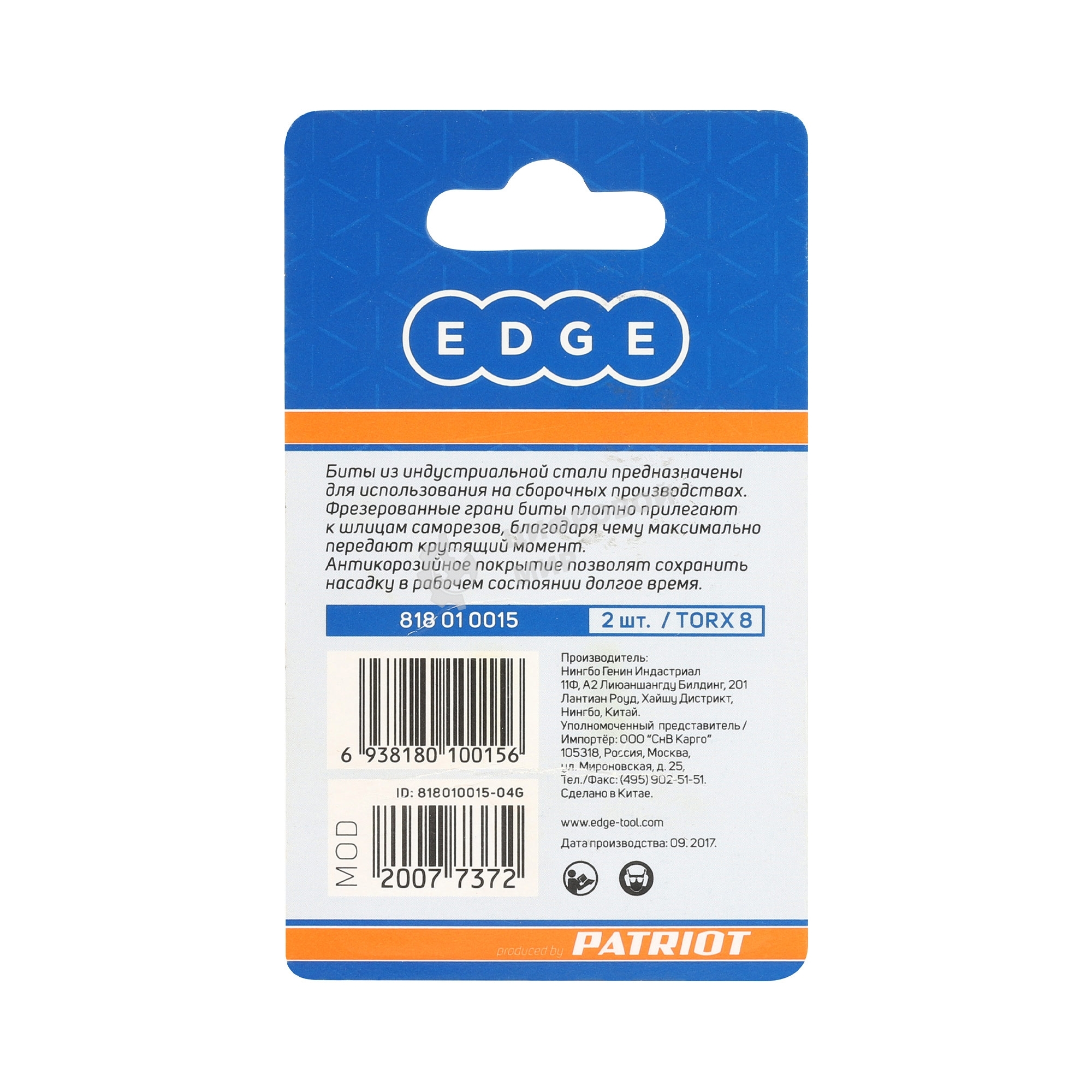 Бита EDGE by PATRIOT T8, сталь S2, длина 25 мм, 2шт в блистере