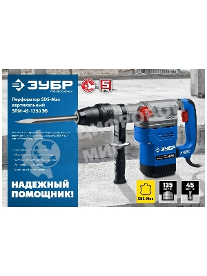 Перфоратор Зубр 1350 Вт, 45 мм, SDS Max, серия Профессионал