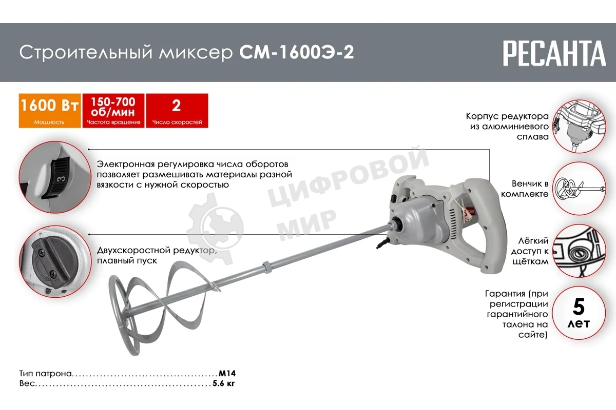 Дрель-миксер Ресанта СМ-1600Э-2 1600Вт М14 (75/20/1)