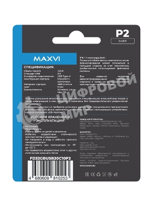Флешка USB Maxvi P2 (FD32GBUSB20C10P2 silver), 32Gb, USB 2.0, R/W 12/5, серебристый