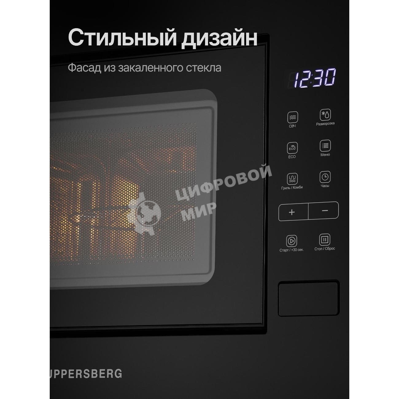 Встраиваемая микроволновая печь Kuppersberg HMW 620 B, объем 20 л, мощность 700 Вт, поворотный стол, High-Tech, 9 автоматических программ, гриль, сенсорное управление, черный