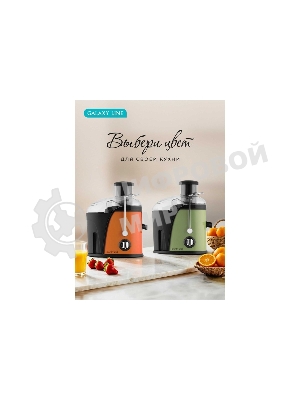 Соковыжималка GALAXY LINE GL 0814 оранжевый, центробежная, 850 Вт, 550 мл, механическое