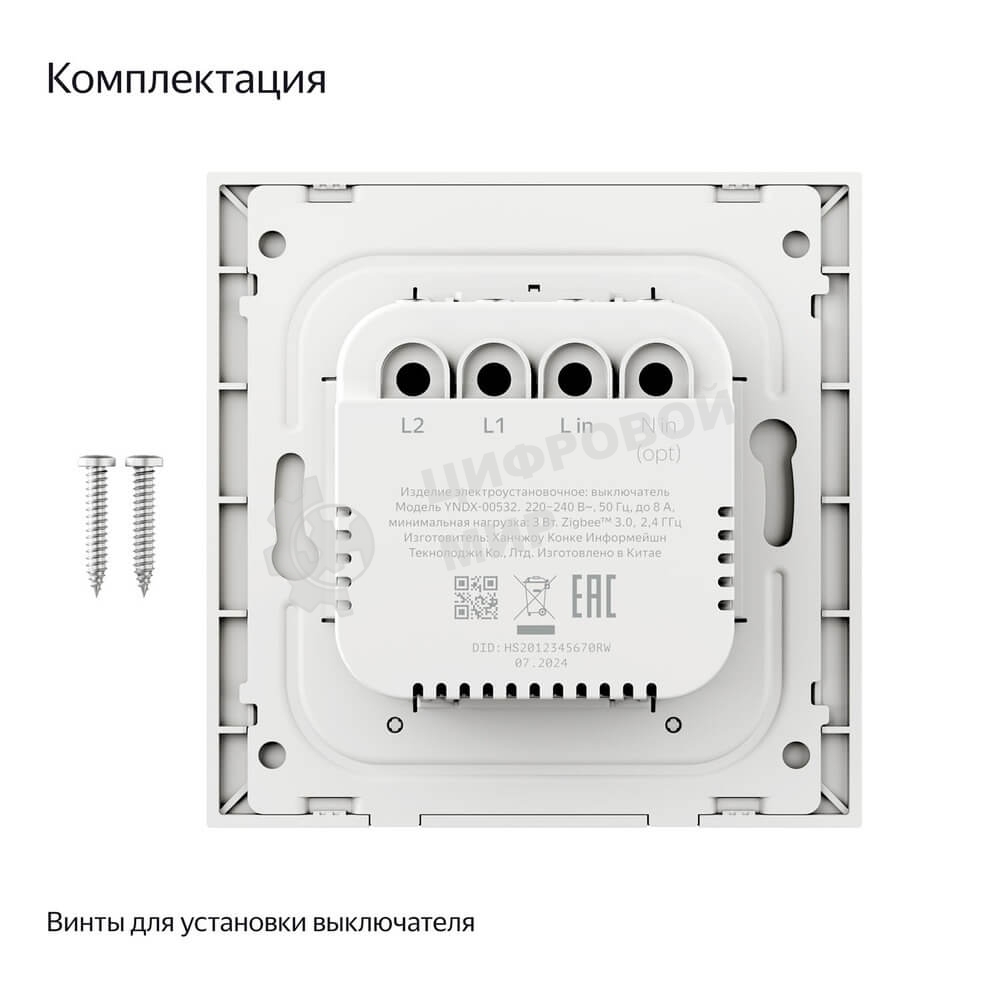 Выключатель умный Яндекс, 2 клавиши, Zigbee