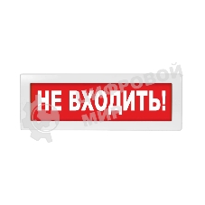 Оповещатель световой с резервным источником питания Молния-220 Не входить! красный фон