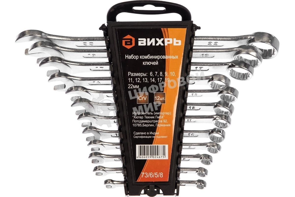 Набор комбинированных ключей ВИХРЬ 12 шт. 6-22 73/6/5/8