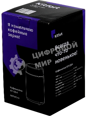 Кофемолка Kitfort КТ-1314 Напряжение: 220 - 230 В, 50/60 Гц.Мощность: 150 Вт.Вместимость: 60 г зерен.