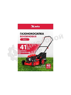 Газонокосилка бензиновая MTX GL41-K, 127 см3, 41 см, 40 л