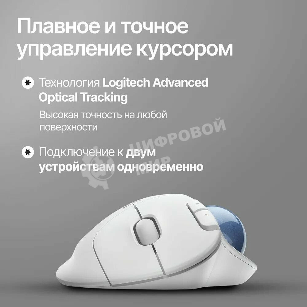 Мышь беспроводная (трекбол) Logitech ERGO M575S белый