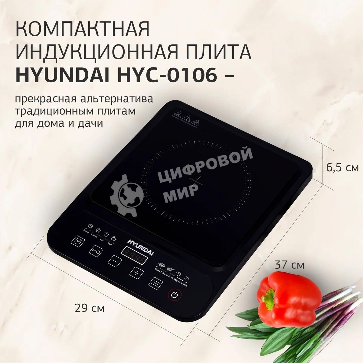 Плита настольная индукционная Hyundai HYC-0106 черный стеклокерамика