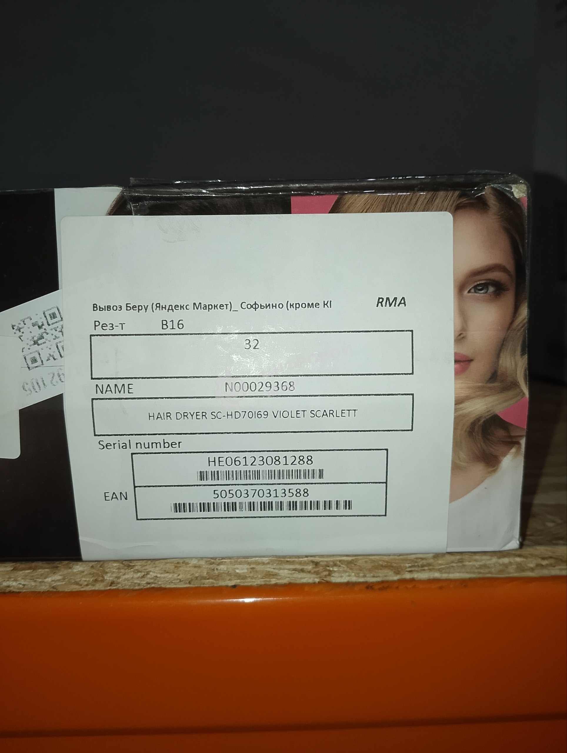 (Б/У) Фен SCARLETT SC-HD70I69 VIOLET [Cм.описание!]