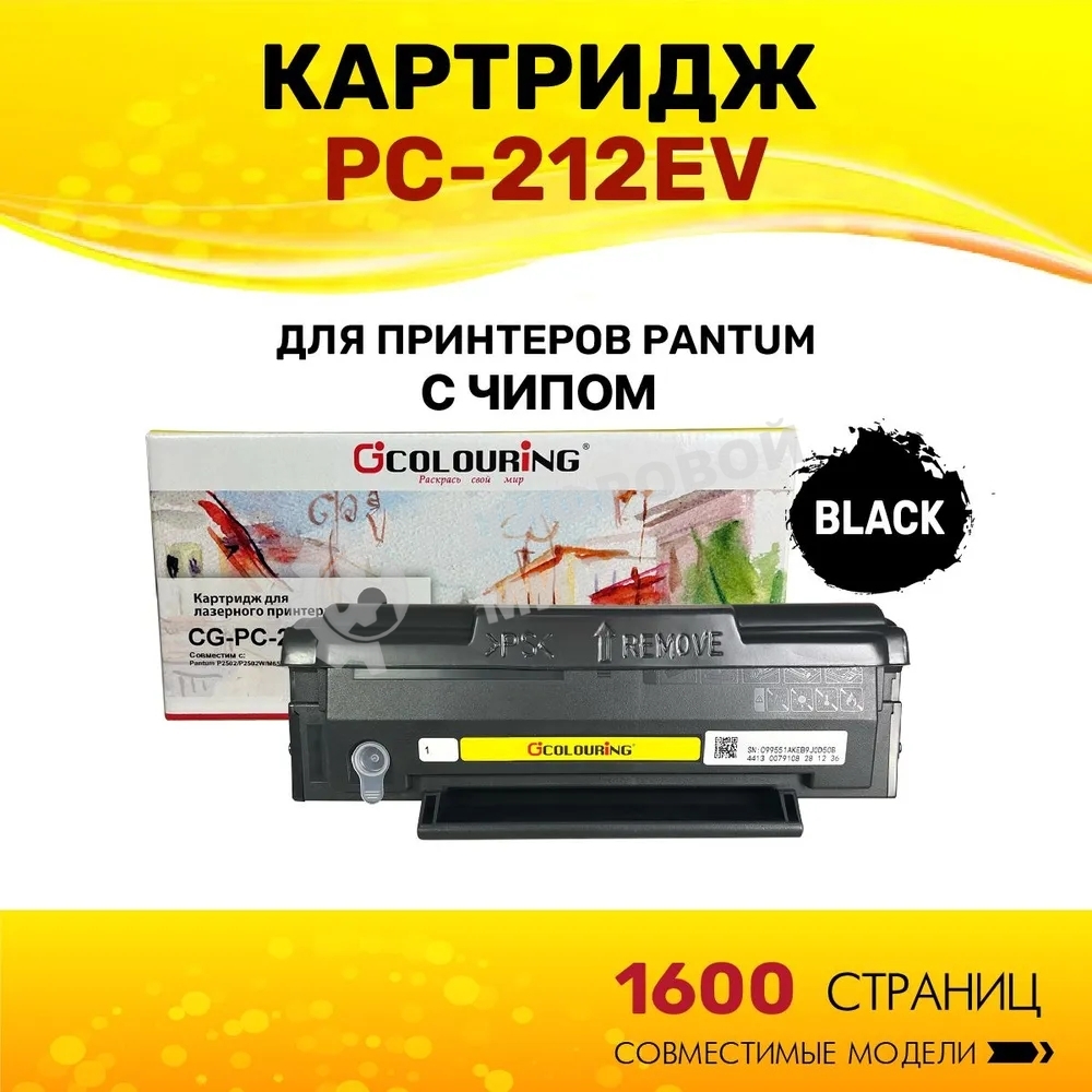 Картридж Colouring CG-PC-212EV черный (1600 стр.) для Pantum P2502/P2502W/M6502/M6502W/M6552NW