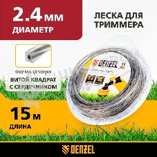 Леска для триммеров Denzel 96185двухкомпонентная квадратная витая 2.4ммх15м extra cord