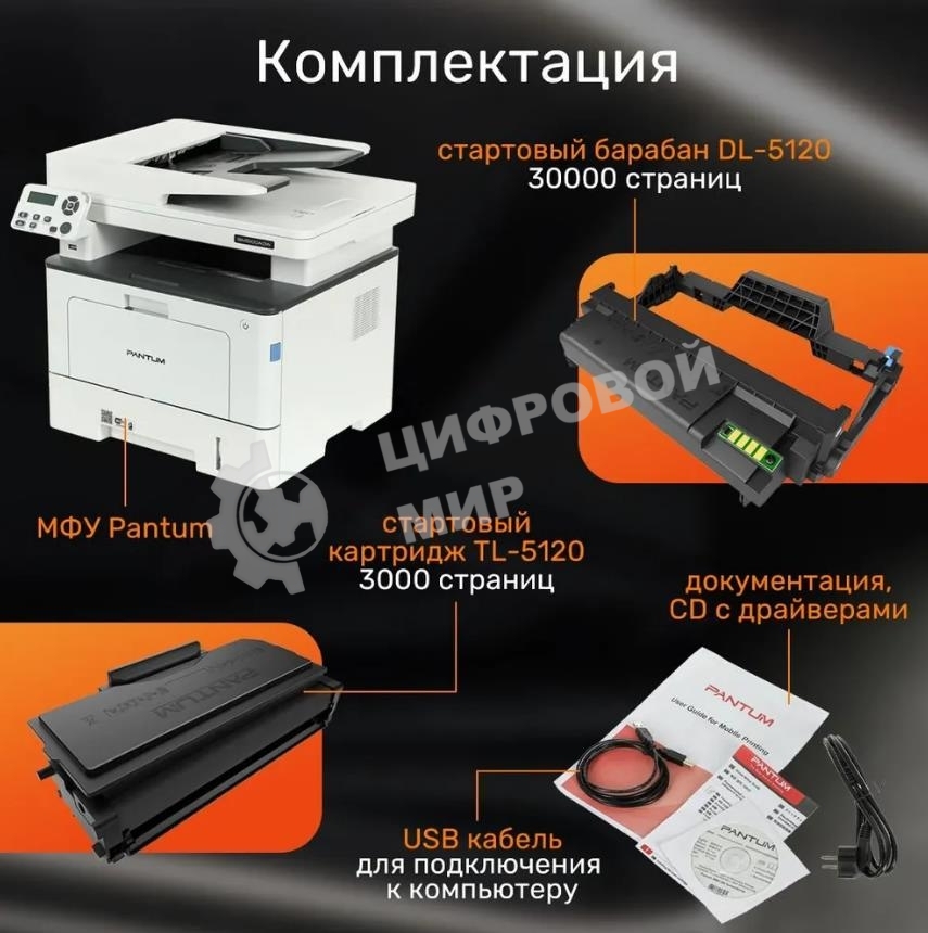 МФУ лазерное Pantum BM5100ADW, A4, ч/б, печ. до 40 стр/мин., скан. до 24 стр/мин., 1200x1200dpi, USB, RJ-45, Wi-Fi