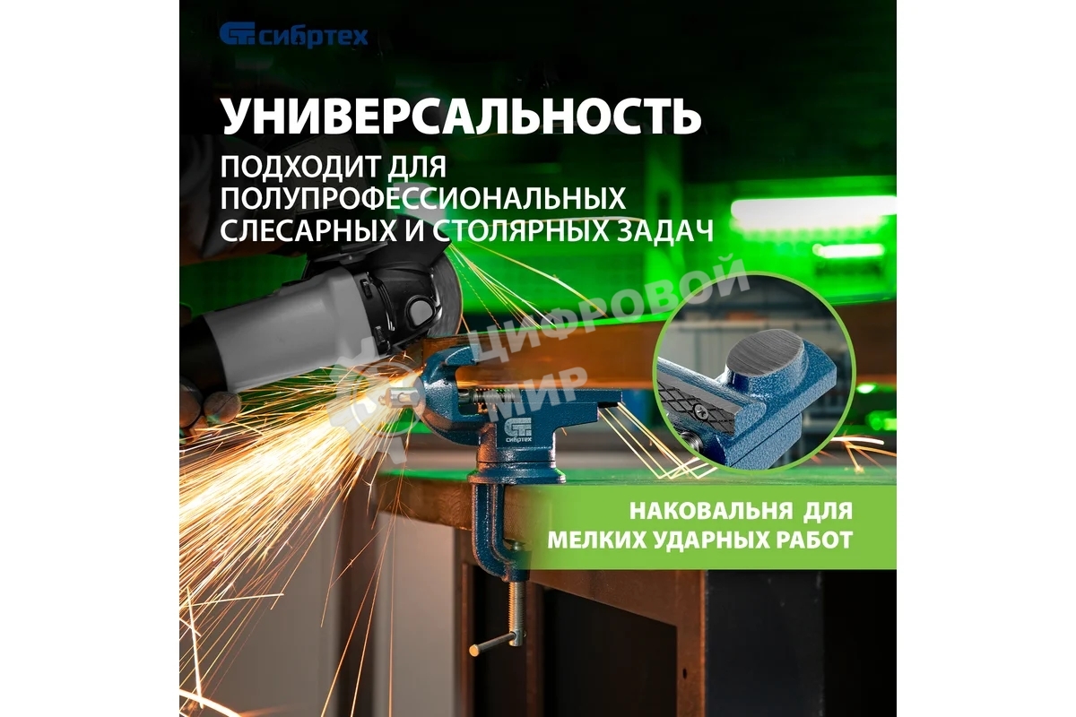 Тиски слесарные Сибртех, настольные, поворотные, ширина рабочих губок 50 мм, наковальня
