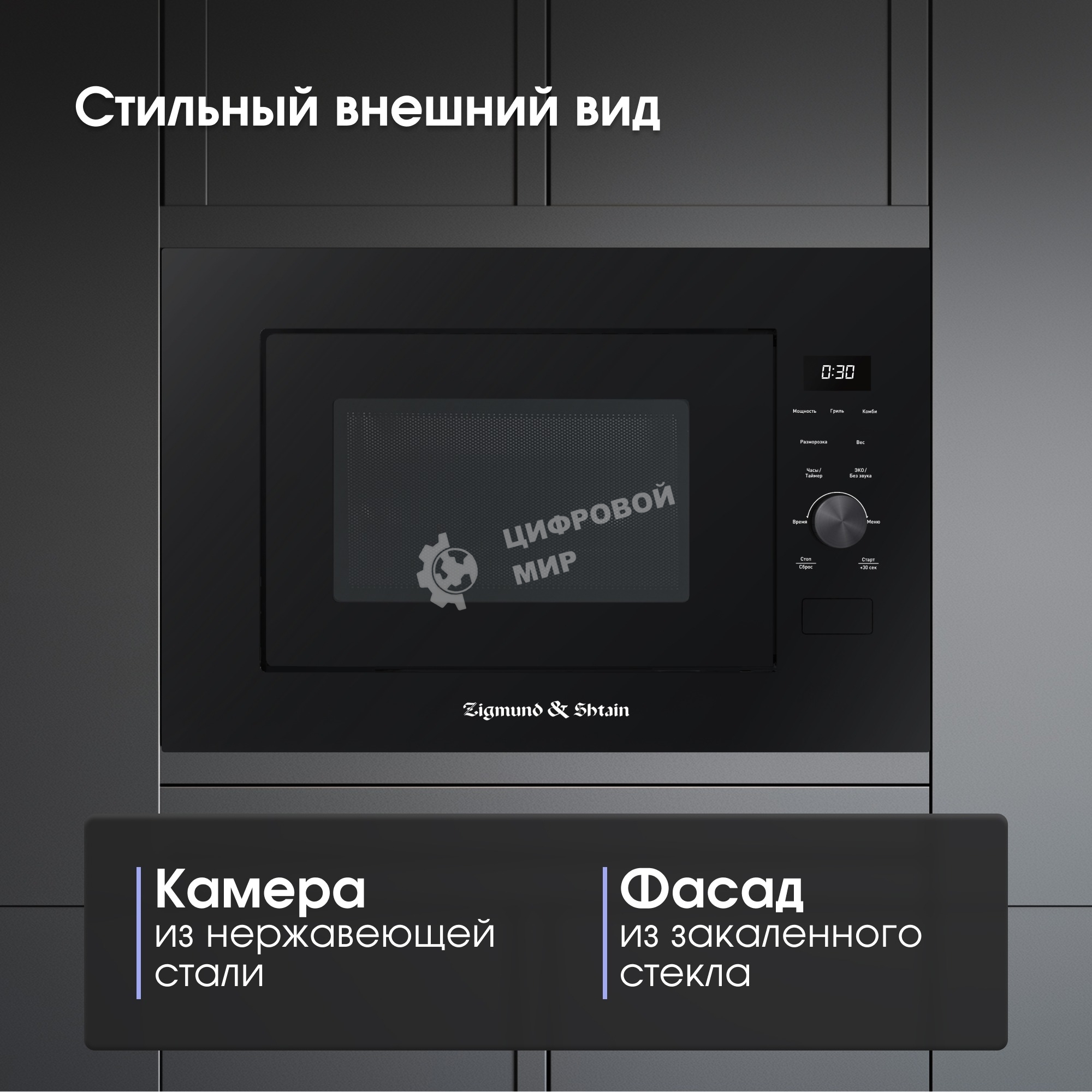 Встраиваемая микроволновая печь Zigmund & Shtain BMO 24 B черный, 25 л, 900 Вт, переключатели - сенсор/поворотный механизм