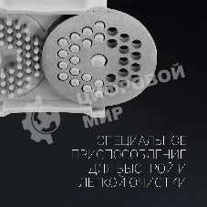 Мясорубка электрическая Polaris PMG2561 черный/серебристый 2500 Вт